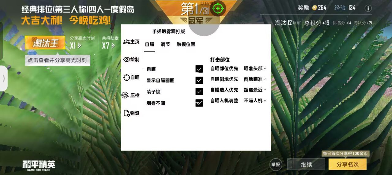 和平精英稳定外挂演示