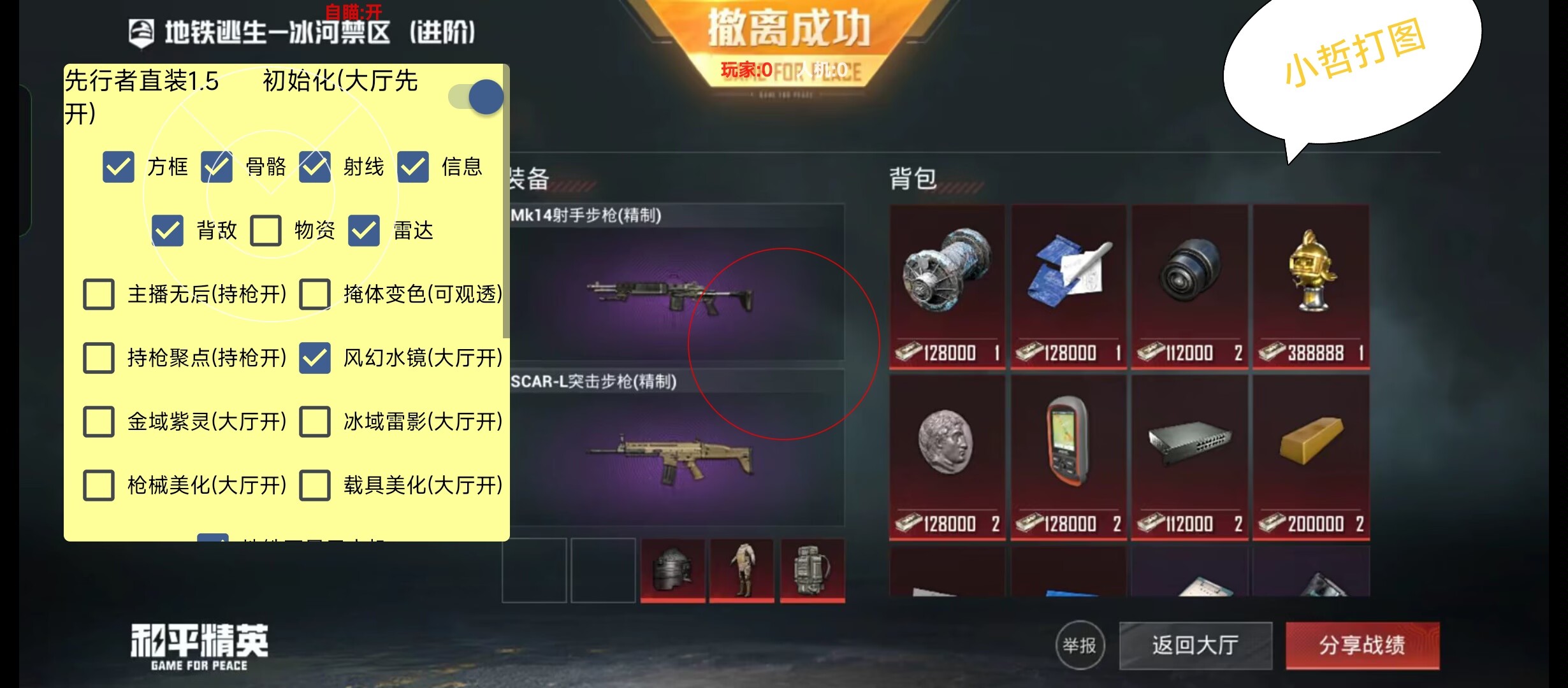 和平精英保时捷IOS免越狱免签名辅助科技